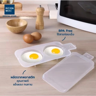 Super Lock ที่ทำไข่ดาวไมโครเวฟ ที่ทำไข่ดาวน้ำ 2 ฟอง ที่ทำไข่ดาวไร้น้ำมัน ไร้สารก่อมะเร็ง BPA FREE