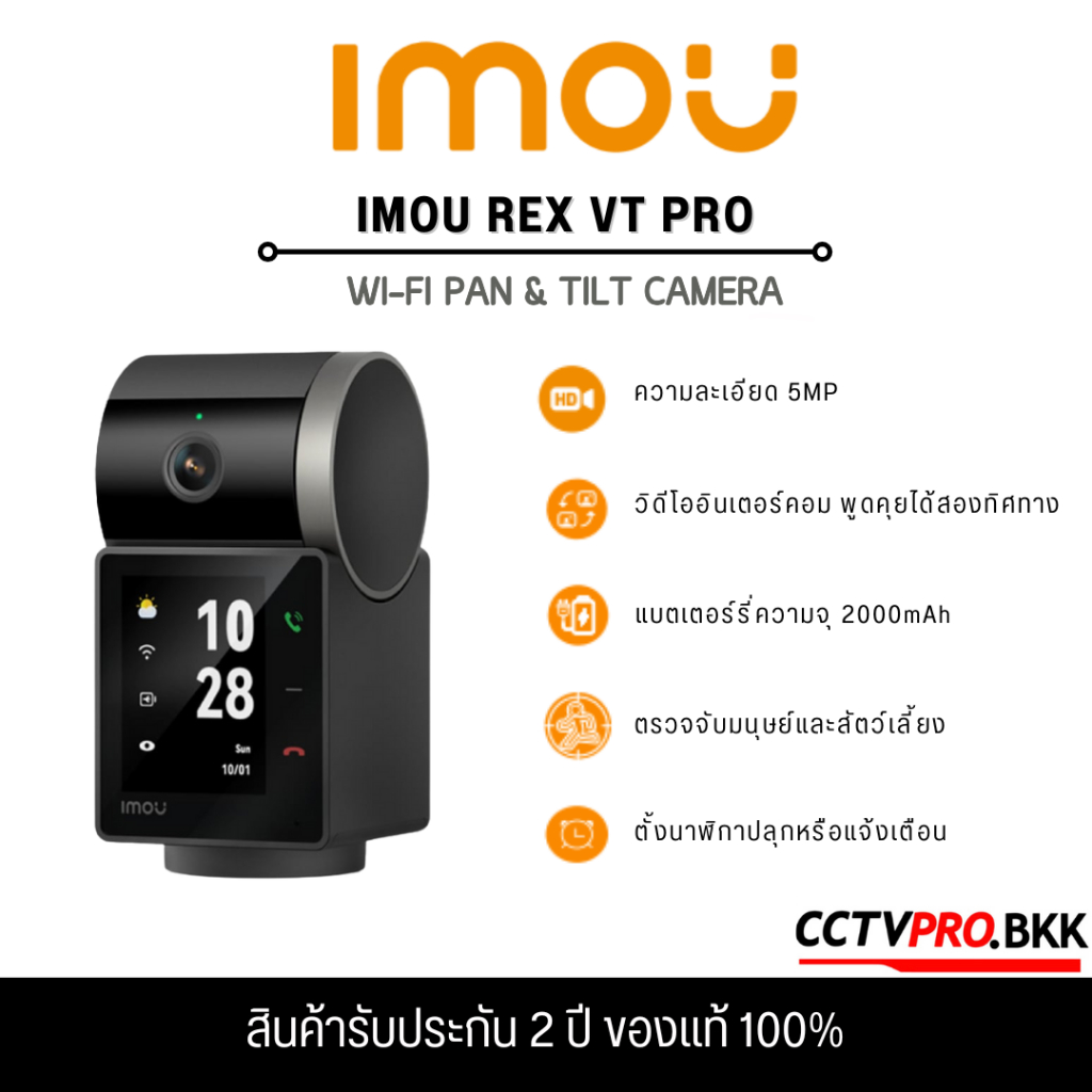 IMOU REX VT PRO 5MP กล้องวงจรปิด มีไมค์และลำโพงในตัว มีแบตเตอรี่ในตัว เคลื่อนย้ายได้โดยไม่พลาดการเชื่อมต่อ ประกัน 2 ปี