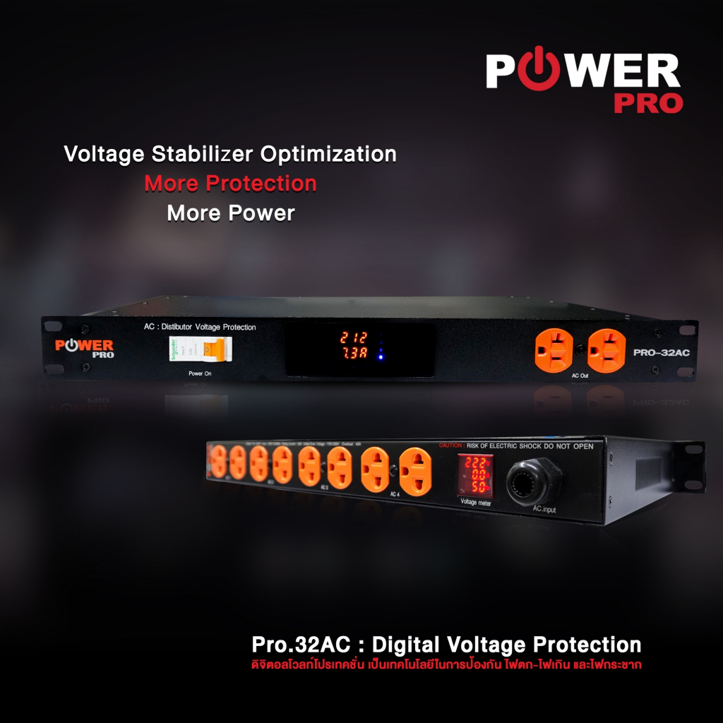 Pro.32Ac ดิจิตอลโวทล์โปรเทคชั่น