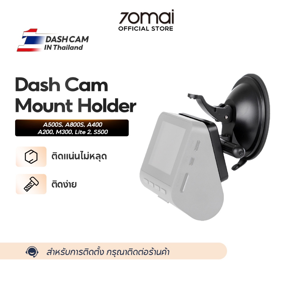 70mai Dash Cam Mount ขาตั้งกล้องติดรถยนต์