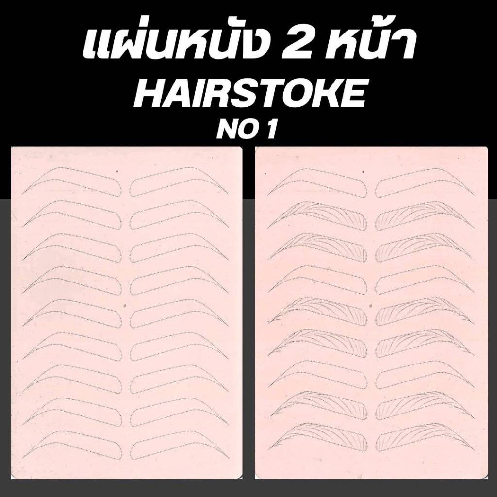 แผ่นหนังฝึกสักอย่างดี เนื้อนิ่ม