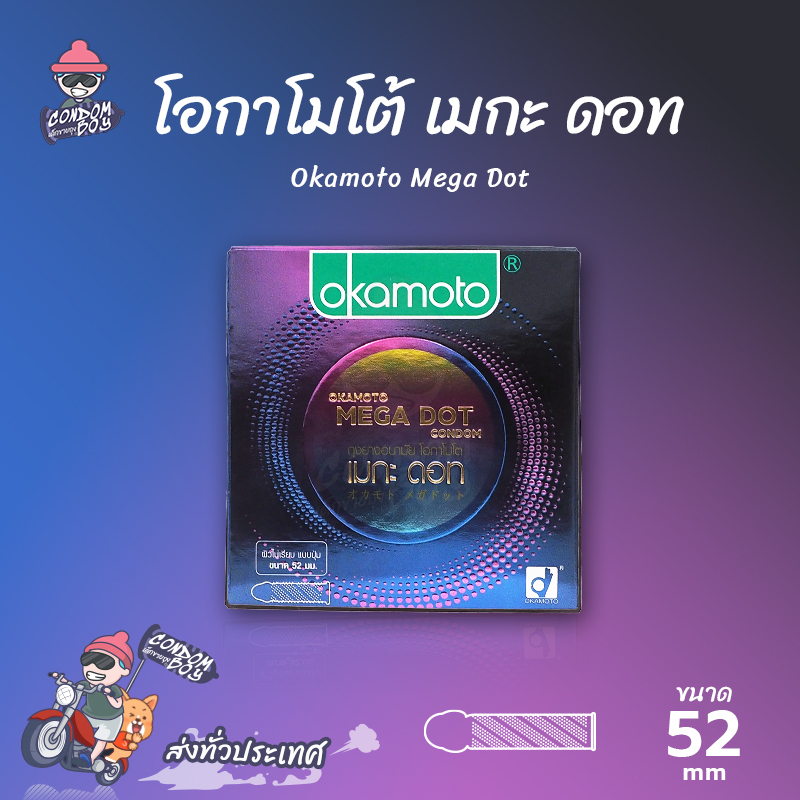 Okamoto Mega Dot ถุงยางอนามัย ผิวไม่เรียบ ปุ่มใหญ่ ขนาด 52 มม. (1 กล่อง)