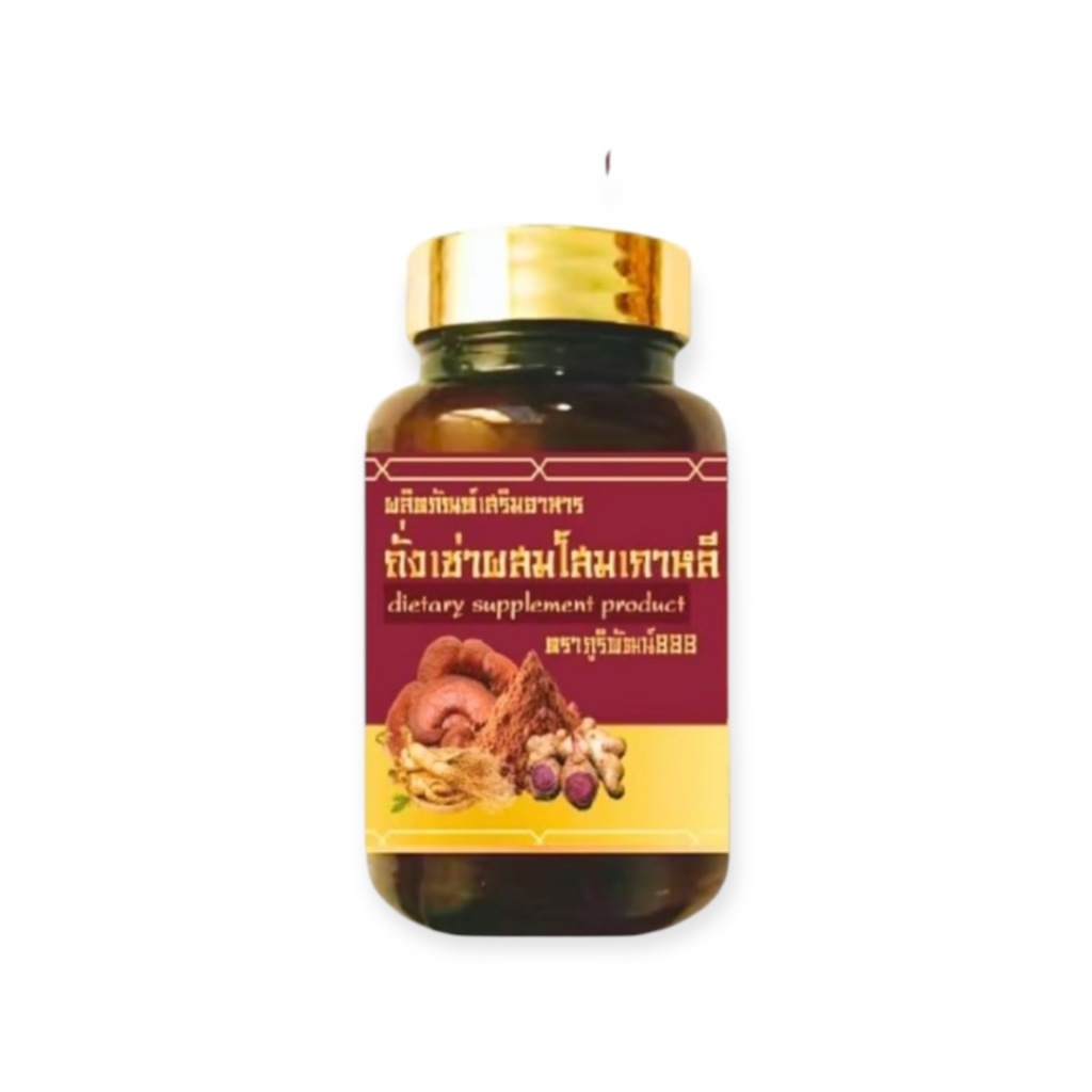 ถั่งเช่า ภูมิพฒน์888 บำรุงกำลัง สดชื่น ไม่อ่อนเพลีย ของแท้(ถังเช่าทิเบตผสมโสม)