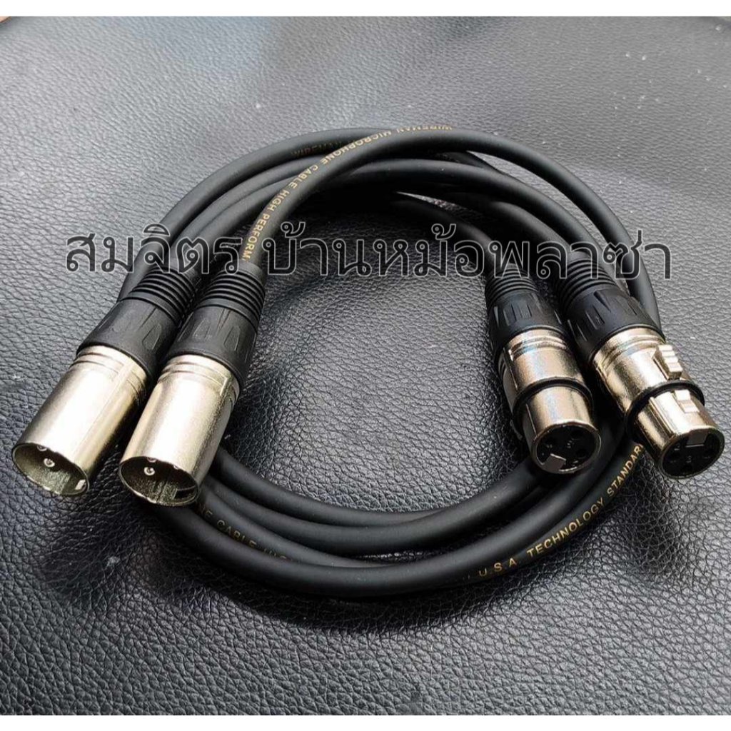สาย XLR DMX ผู้-เมีย 1 ชุด 2 เส้น ทำจากสายชิลด์สเตอริโอ ยี่ห้อ Wireman แจ็คของ Mitsumi 1 ถึง 15 เมตร