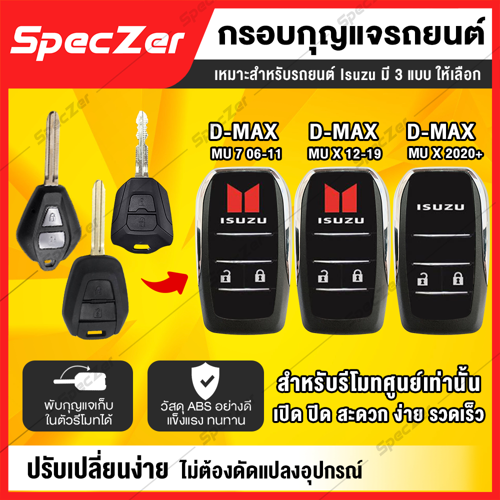 กรอบกุญแจ isuzu กรอบกุญแจ isuzu กรอบกุญแจพับ isuzu  [ ตรงรุ่น ​D-MAX​ ,​ MU-7 , GOLDSERIES , MU-X ]