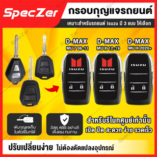 กรอบกุญแจ isuzu กรอบกุญแจ isuzu กรอบกุญแจพับ isuzu  [ ตรงรุ่…