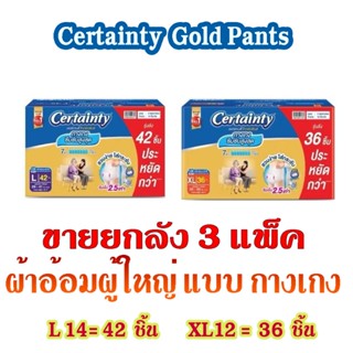 CERTAINTY Gold Pants เซอร์เทนตี้ โกลด์แพ้นส์ แบบกางเกง ยกลัง…