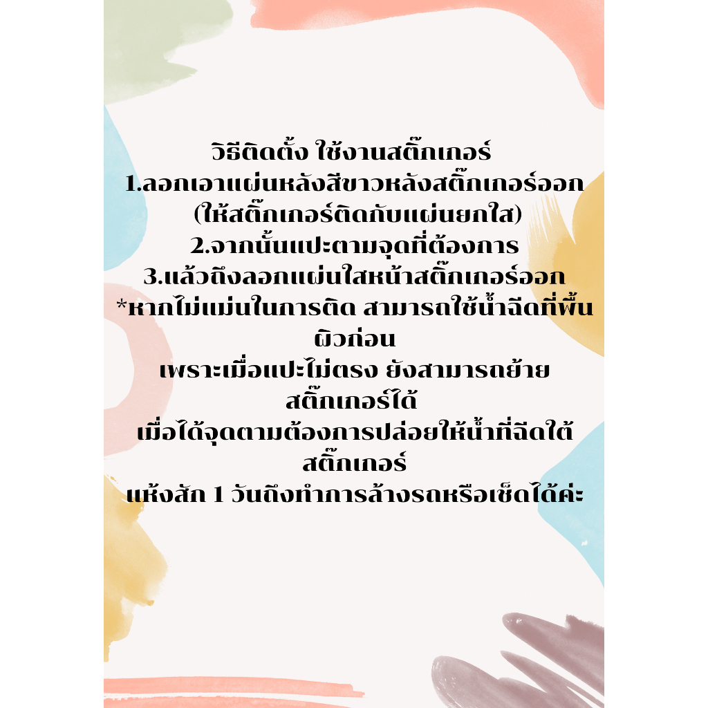 สติ๊กเกอร์ติดรถ 