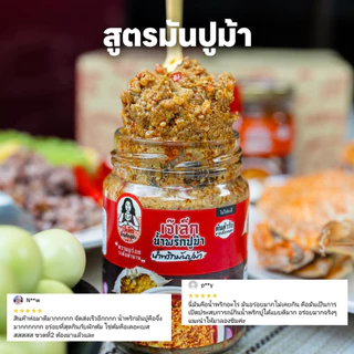 น้ำพริกปูม้า(เจ๊เล็กน้ำพริกปูม้า),ฮาลาลฟู๊ด,มี6สูตร มันปูม้า/ไข่ปูม้า/เนื้อปูม้า/สไปซี่/ไข่เผ็ดน้อย