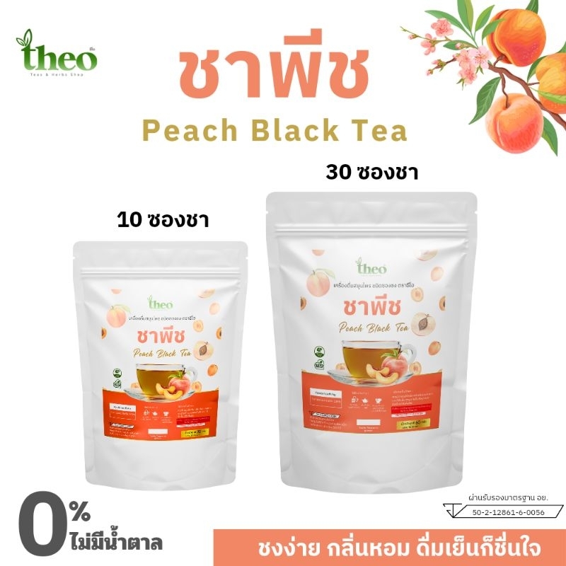 Theo | ชาพีช Pearch Black Tea มี อย. ไม่มีน้ำตาล คีโต,IF ทานได้