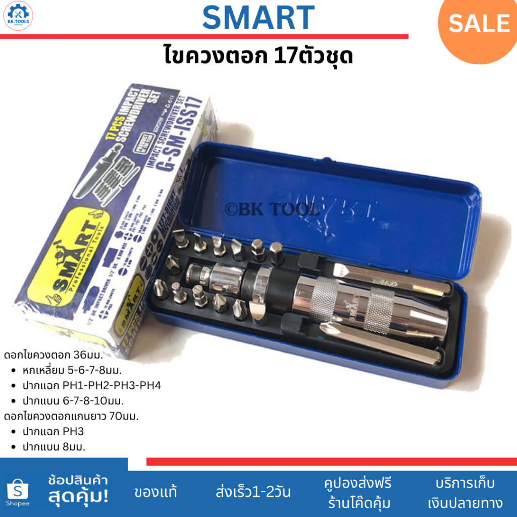 Smart ไขควงตอกกระแทก 17 ตัวชุด พร้อมฟรีดอกตอกสั้น 13 ดอก ดอกยาว70มิล 2ดอก มีเก็บเงินปลายทาง