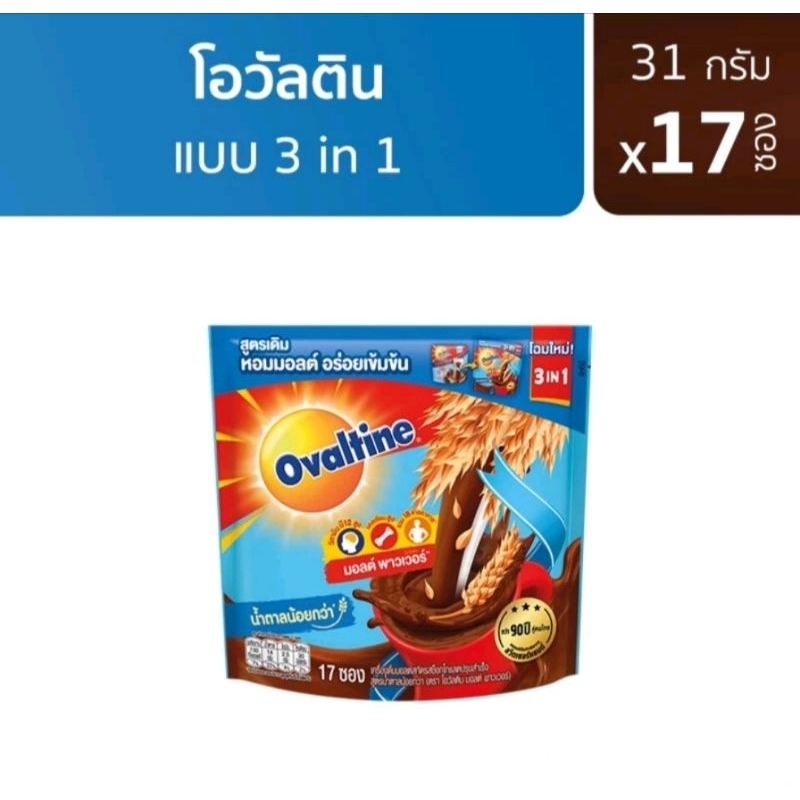 exp 20/09/26 lot L2Aโอวัลติน 3อิน1 หวานน้อย 31 กรัม รุ่น 17 ซอง,Ovaltine less sugar 3in1