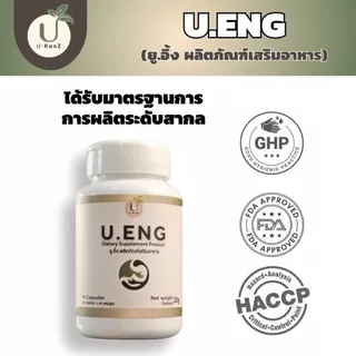 U.ENG ยู.อิ้ง ผลิตภัณฑ์เสริมอาหาร เพื่อฟื้นฟูระบบย่อย แก้กรดไหลย้อน ลมจุกแน่น อาหารไม่ย่อย ถ่ายยาก 1 กระปุก 40 แคปซูล