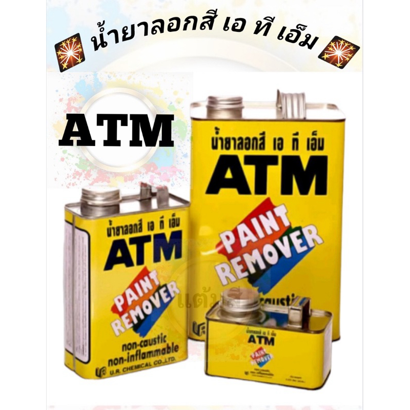 น้ำยาลอกสี ATM PR600