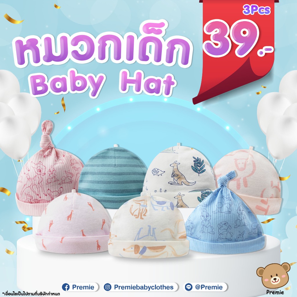 (Premie) หมวกเด็กแรกเกิดหลากหลายลายสุดน่ารัก ผ้านิ่ม ไม่ระคายเคืองผิว Cotton 100% 3 ชิ้น 39 บาท