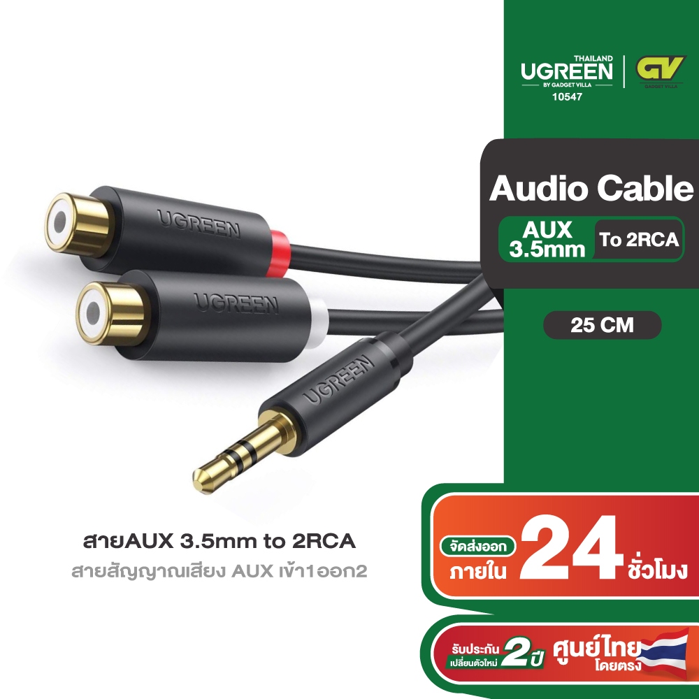 UGREEN สายสัญญาณเสียง RCA ขนาด 3.5 มม ยาว 25cm (Gray) รุ่น 10547
