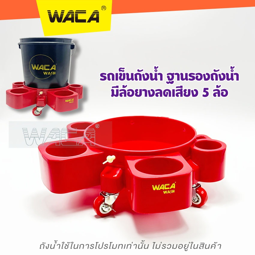 WACA รถเข็นถังน้ำ ฐานรองถังน้ำ ฐานล้อ มีล้อยางลดเสียง ฐานล้อหมุนได้ 360 องศา 5 ล้อ พร้อมช่องเก็บอุปกรณ์เครื่องมือ 546 SA