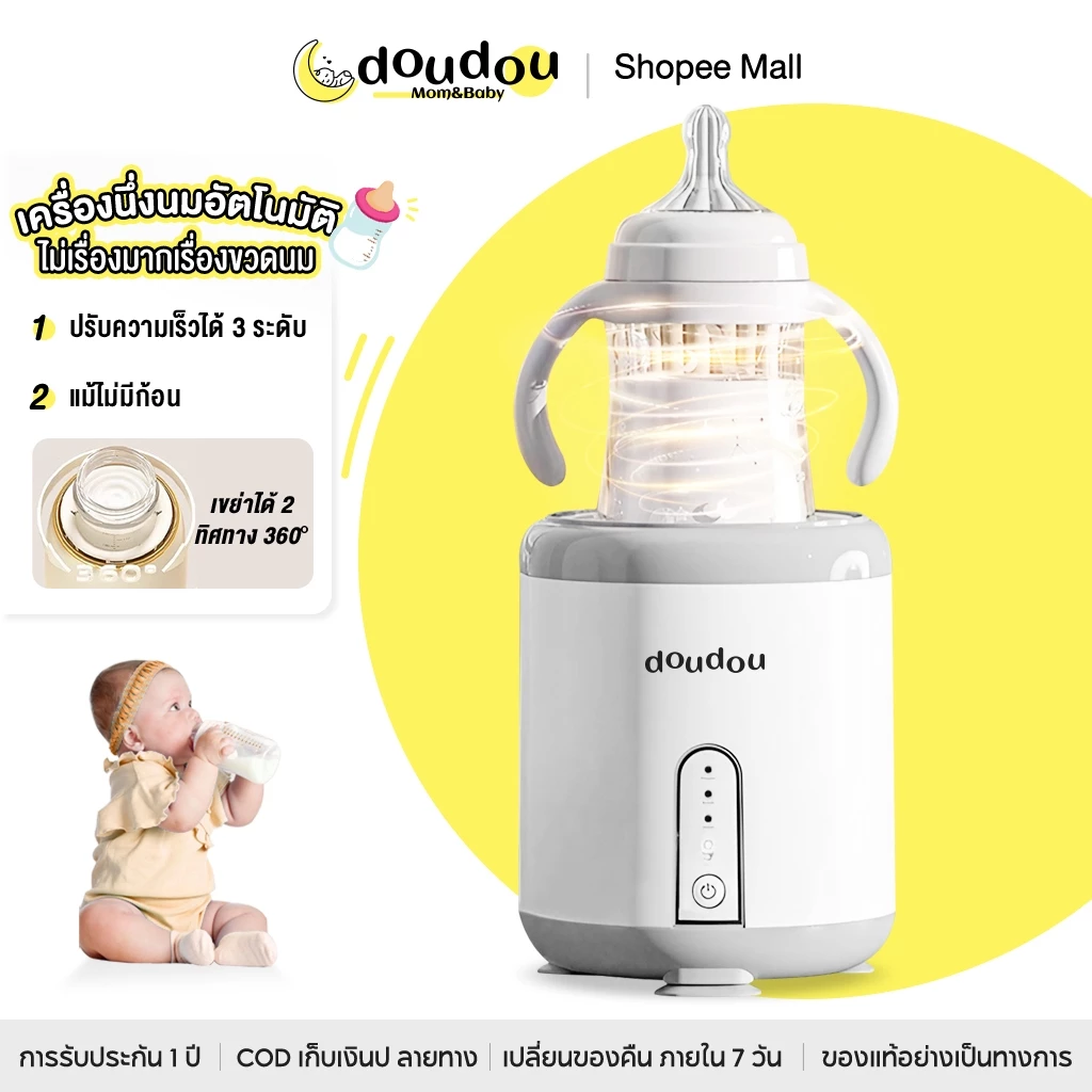 doudou เครื่องนึ่งนมไฟฟ้า เครื่องผสมนมและผงนมอัตโนมัติปรับได้3ระดับ เหมาะกับขวดนม95% ไร้สาย อายุการใช้งานแบตเตอรี่ยาวนาน