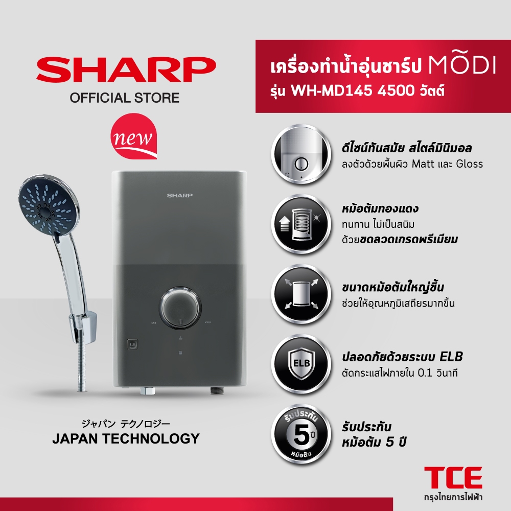 SHARP เครื่องทำน้ำอุ่นชาร์ป MODI รุ่น WH-MD145 4,500 วัตต์