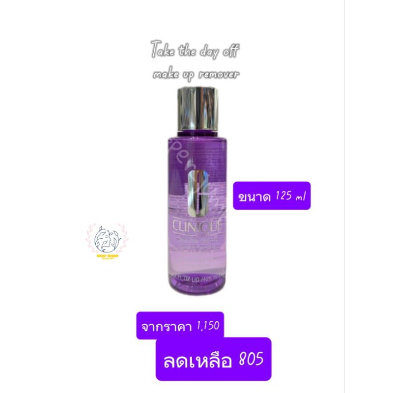 Take the day off make up remover ขนาด125ml