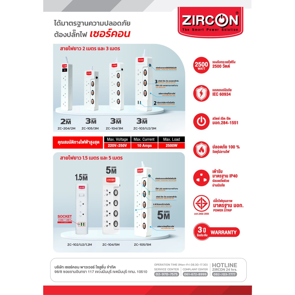 PLUG (ปลั๊กไฟ) ZIRCON มีความยาวสาย 1.5M-5M. หลากหลายไสตล์ตามใจคุณ ประกัน 3 ปี *ของแท้100%*มี-มอก.