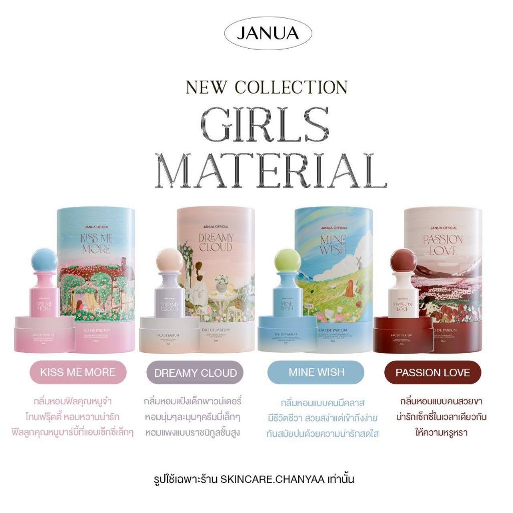 น้ำหอม JANUA (Janua Girls Material Collection) กลิ่นใหม่ 4 แบบ ขนาด 30 ml แท้ 100%