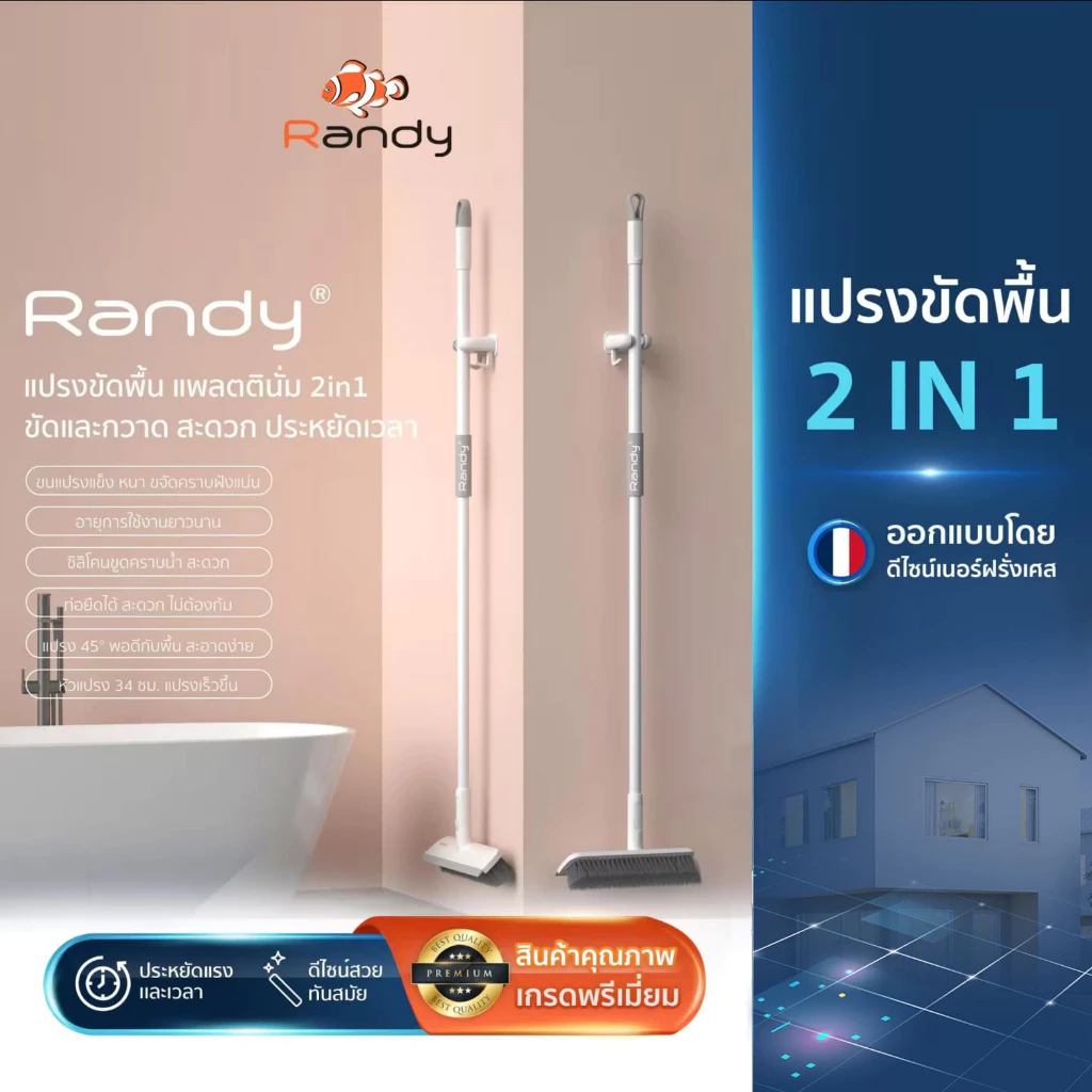 Randy M11 2IN1 30CM แปรงขัดพื้น แปรงทำความสะอาด ด้ามยาว127CMไม่ต้องก้มลงทำความสะอาด