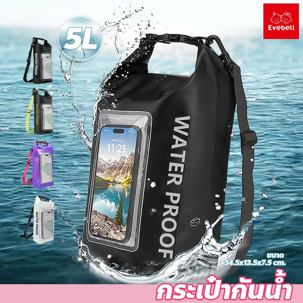 evebell กระเป๋าว่ายน้ำ กระเป๋ากันน้ำ 2-in-1 2/5L ถุงทะเล กันน้ำ PVC ocean pack 2/5L ถุงกันน้ำ