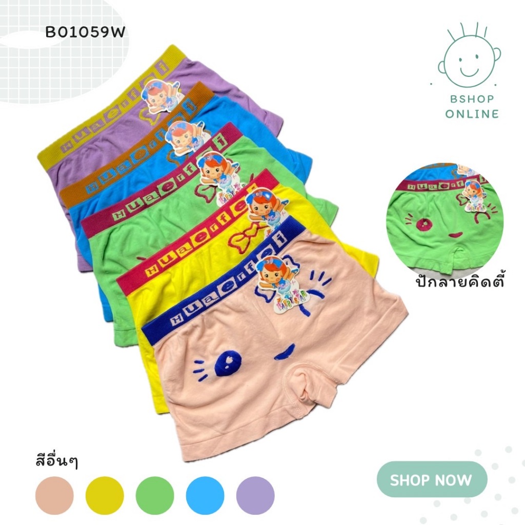 Bshop กางเกงในเด็กลายการ์ตูนสีสดใส กางเกงในเด็กผู้หญิง-ผู้ชาย พร้อมส่ง เนื้อผ้านิ่มใส่สบาย รุ่น B010