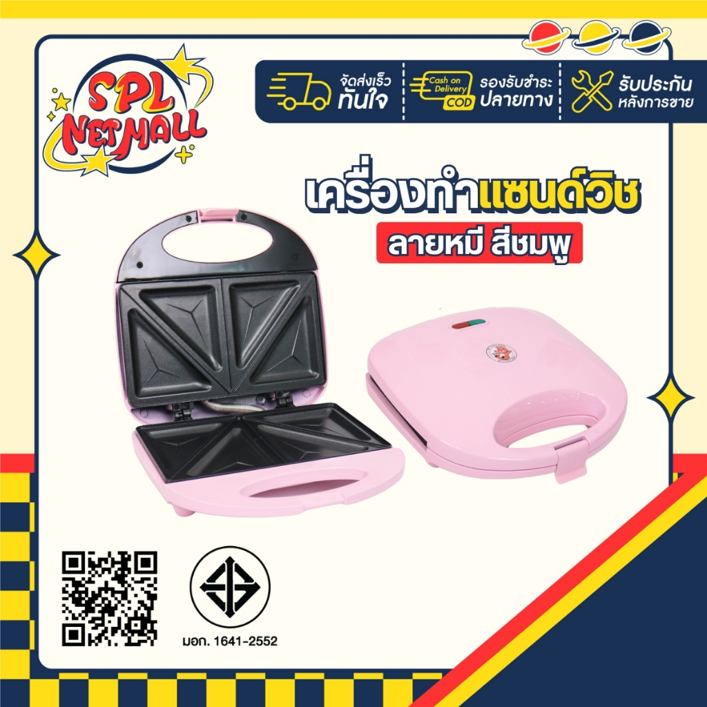เครื่องทำแซนวิช Sandwich Maker มีให้เลือก4สี ขาว ดำ เหลือง ชมพู ใช้งานง่าย ทำได้4ชิ้นต่อ1ครั้ง