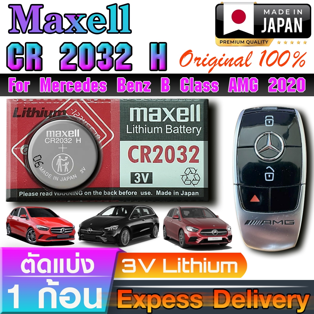 ถ่านรีโมท แบตรีโมทกุญแจรถยนต์ Mercedes-Benz B Class AMG 2020 แท้ ตรงรุ่น ถูกกว่าศูนย์ (MAX CR2032H)