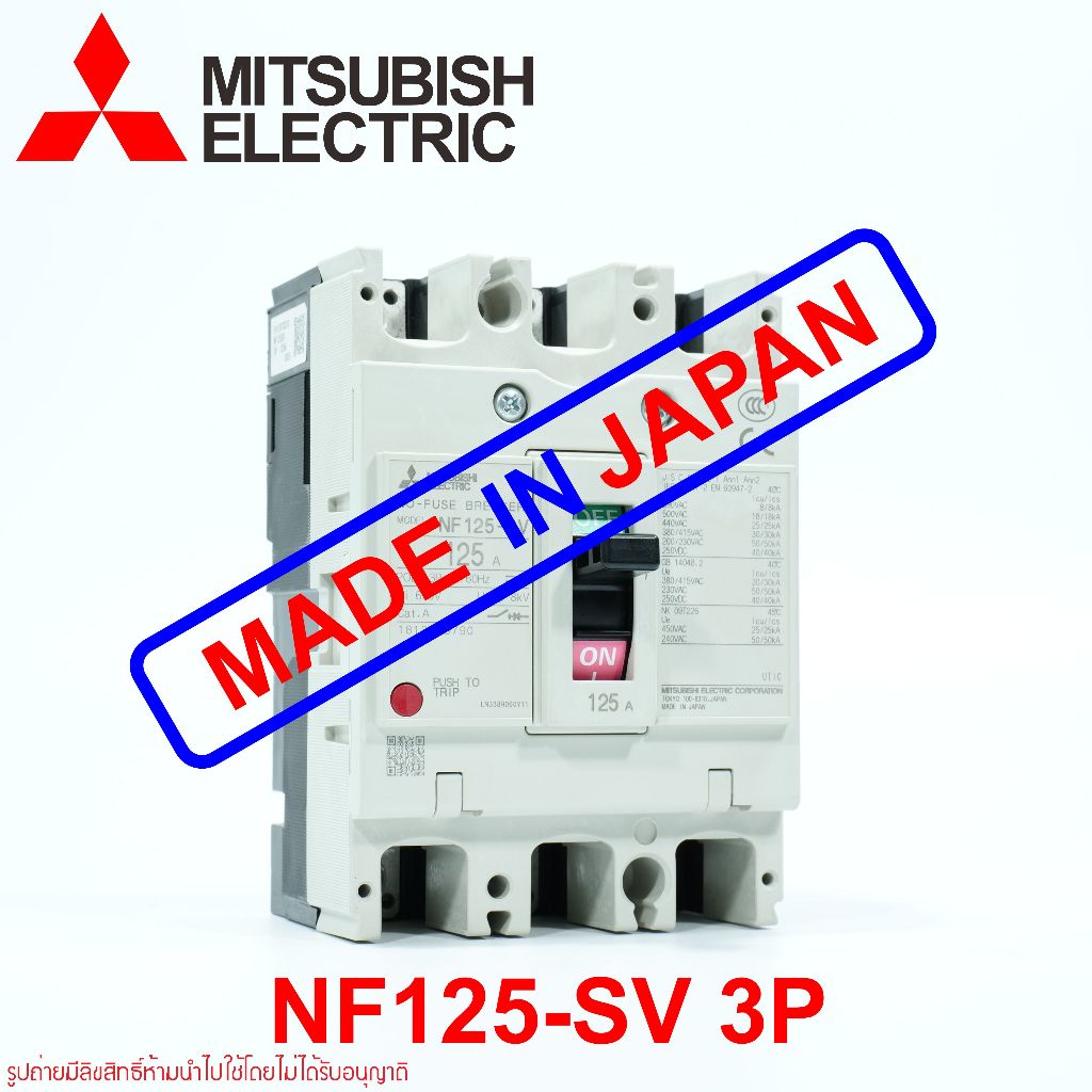 NF125-SV MITSUBISHI MCCB เบรคเกอร์ 3P MITSUBISHI NF125-SV MITSUBISHI เบรคเกอร์ NF125-SV MCCB