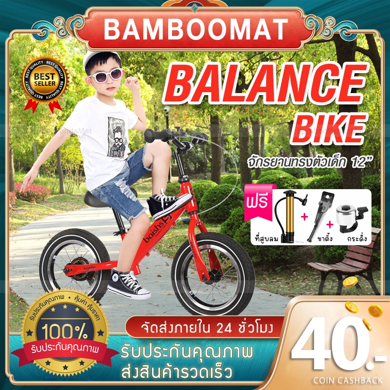 จักรยานทรงตัว12นิ้ว อายุ 2-6ปี จักรยานสมดุล(เบรคมือ)รถบาลานซ์เด็ก BALANCE BIKE รถขาไถ
