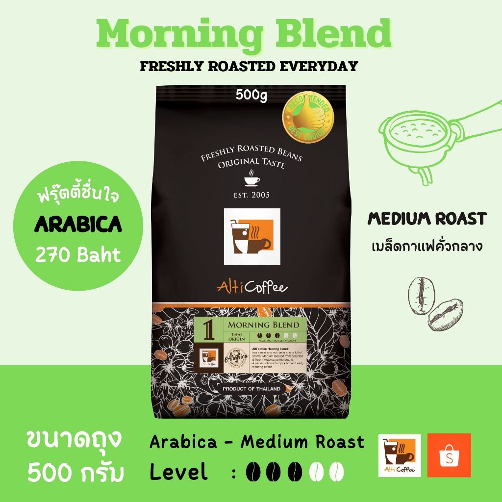 เมล็ดกาแฟ Alti Coffee อาราบิก้า คั่วกลาง สูตร Morning Blend หอม นุ่ม กลมกล่อม ขนาด 500 กรัม คั่วใหม่สด