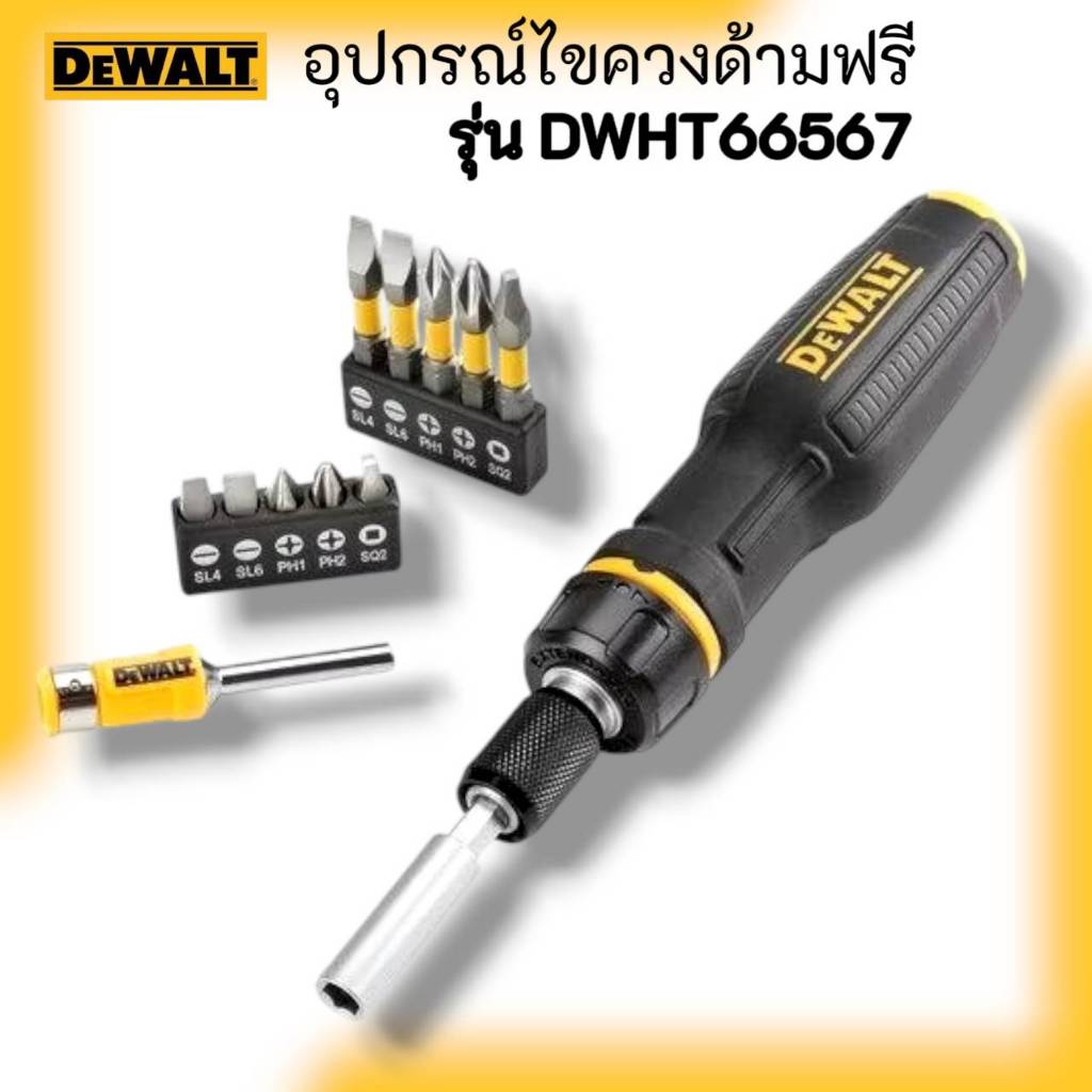 DEWALT ไขควงด้ามฟรีหัวแม่เหล็ก 8 นิ้ว รุ่น : DWHT66567 / พร้อมดอกไขควง 10 ดอก
