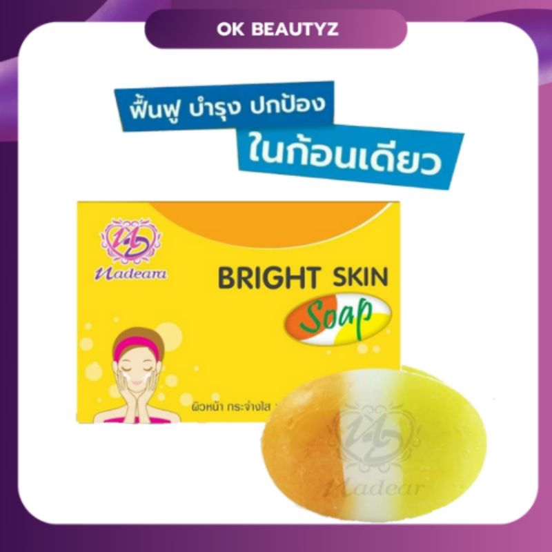 สบู่หน้าขาวใส ลดสิว ผิวหมองคล้ำ Bright Skin Soap