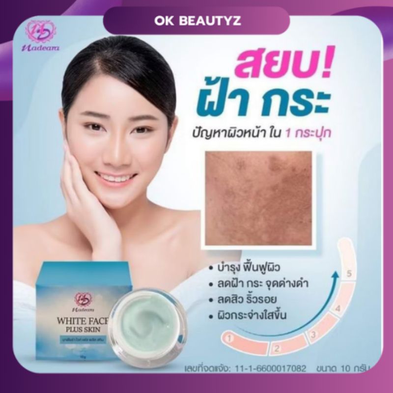 ครีมลดฝ้ากระจุดด่างดำผิวหมองคล้ำ White Face Plus Skin