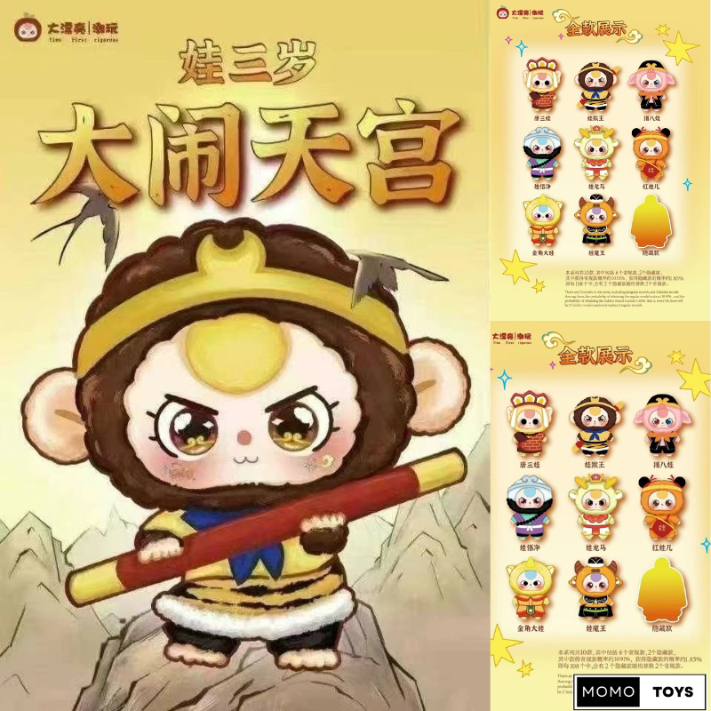 จุ่มเดี่ยว โค้ดแฟชั่นลด30% พร้อมส่งในไทย Baby three ซุนหงอคง BBT ซุนหงอคง พวงกุญแจ