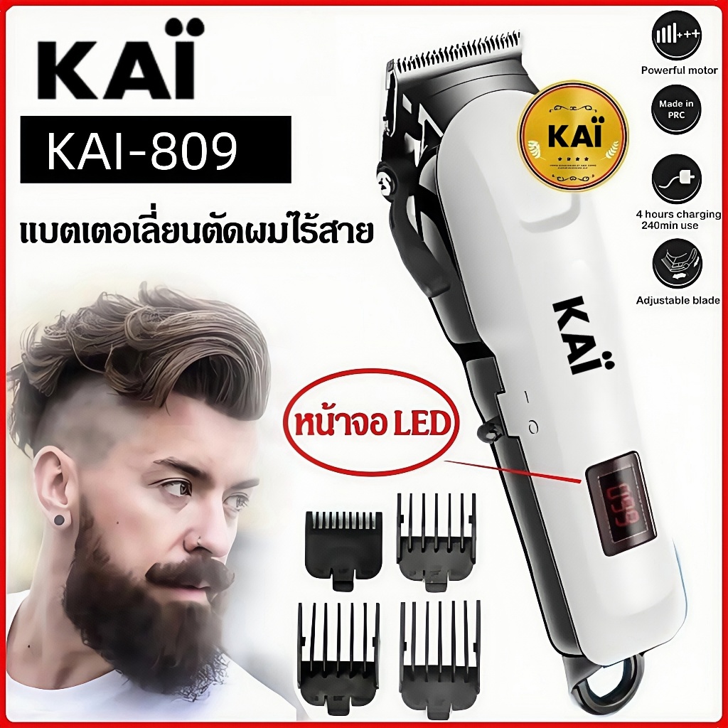 KAI-809A ของแท้ 100% ปัตตาเลี่ยนไร้สาย อัจฉริยะ ชาร์จได้ เสียงเงียบ ปัตตาเลี่ยนตัด เครื่องตัดผม KAI-809A