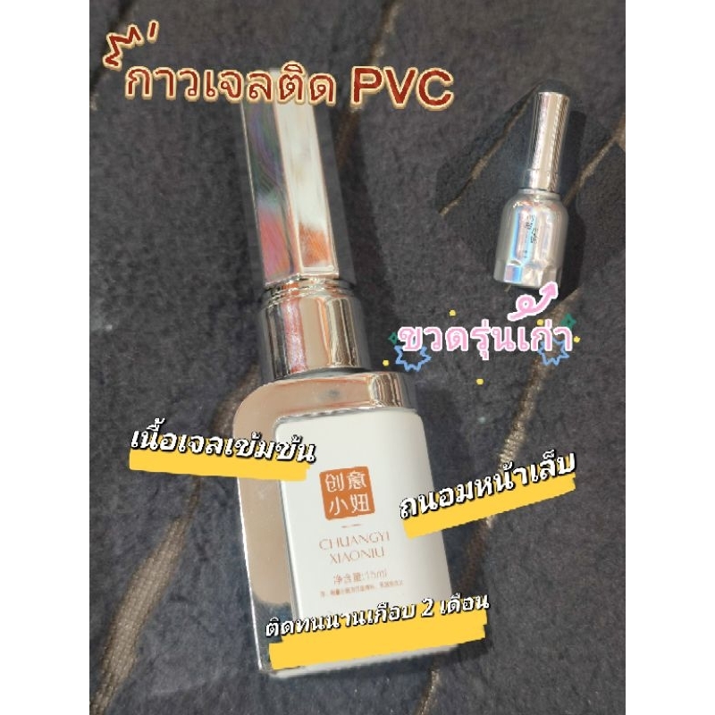 กาวต่อเล็บPVcแบบทนทานและติดทานที่สุด TPO FREE ขายดีมากๆ