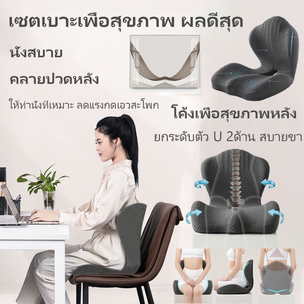 เบาะรองนั่งเพื่อสุขภาพ นั่งนานไม่เมื่อย ปรับท่านั่งให้ถูกต้อง ผู้ใหญ่ เด็กใช้ได้  ช่วยลดอาการปวดหลัง