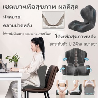 เบาะรองนั่งเพื่อสุขภาพ นั่งนานไม่เมื่อย ปรับท่านั่งให้ถูกต้อ…