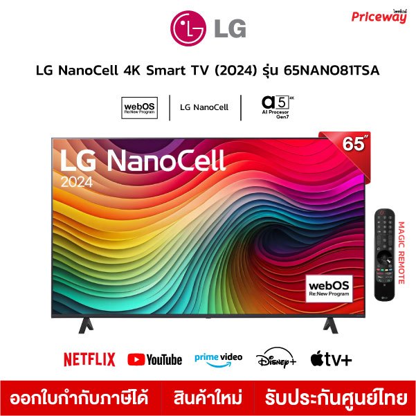 LG NanoCell NANO81 65" 4K รุ่น 65NANO81 65NANO81TSA ประกันศูนย์ไทย 2024 Magic Remote ประกันศูนย์ไทย