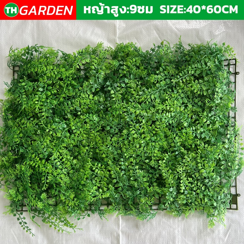 หญ้าเทียม 40x60cm. หญ้าตีนเป็ด หญ้ามิลาน ใบเฟิรน์ ยูคา กำแพงสวนรั้วต้นไม้ปลอม หญ้าติดผนัง หญ้าสูง:4-9cm