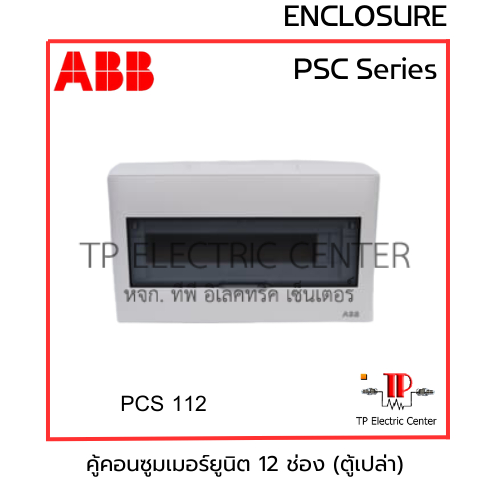 ABB PCS Series PCS112 PCS116 PCS120 ตู้คอนซูมเมอร์ 12 ช่อง 16 ช่อง 20 ช่อง