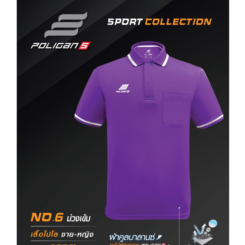 เสื้อโปโล Poligan Sport (รหัสสินค้า PS001-PS002) สีม่วง