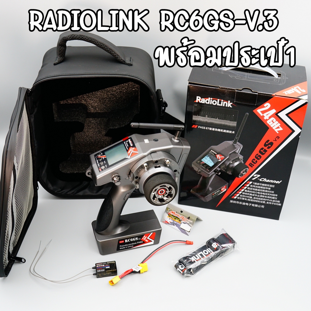 Remote (รีโมท) Radiolink RC6GS Version 3