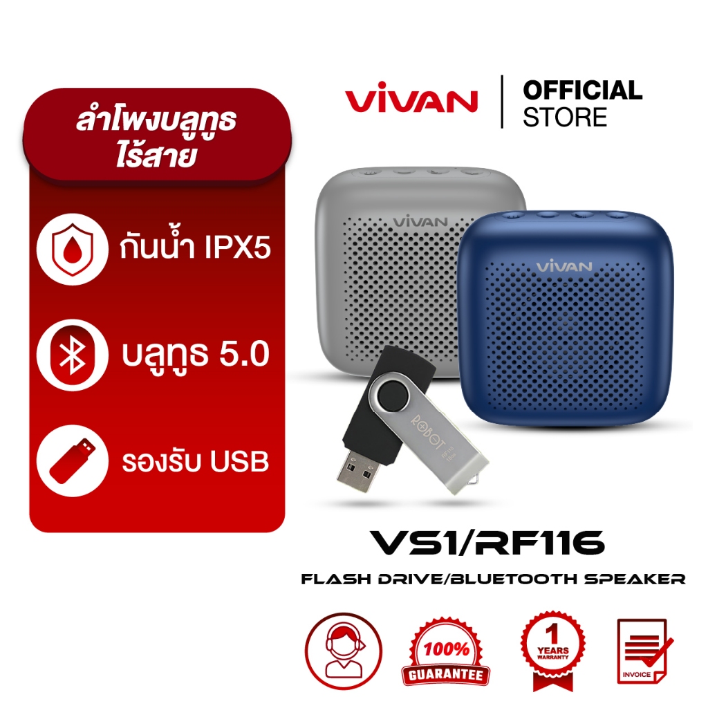 VIVAN ลำโพงบลูทูธ VS1/RF116 Flash Drive Wireless Bluetooth Speaker 5.0 ลำโพงพร้อมแฟรลชไดร์ฟ 16GB