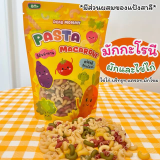 รวมมักกะโรนีผัก - พาสต้าข้าว - สปาเก็ตตี้ผัก 8m+ ลูกเบื่อข้าวต้องลอง อร่อย และ มีประโยชน์กับเด็ก มีเลข อย.