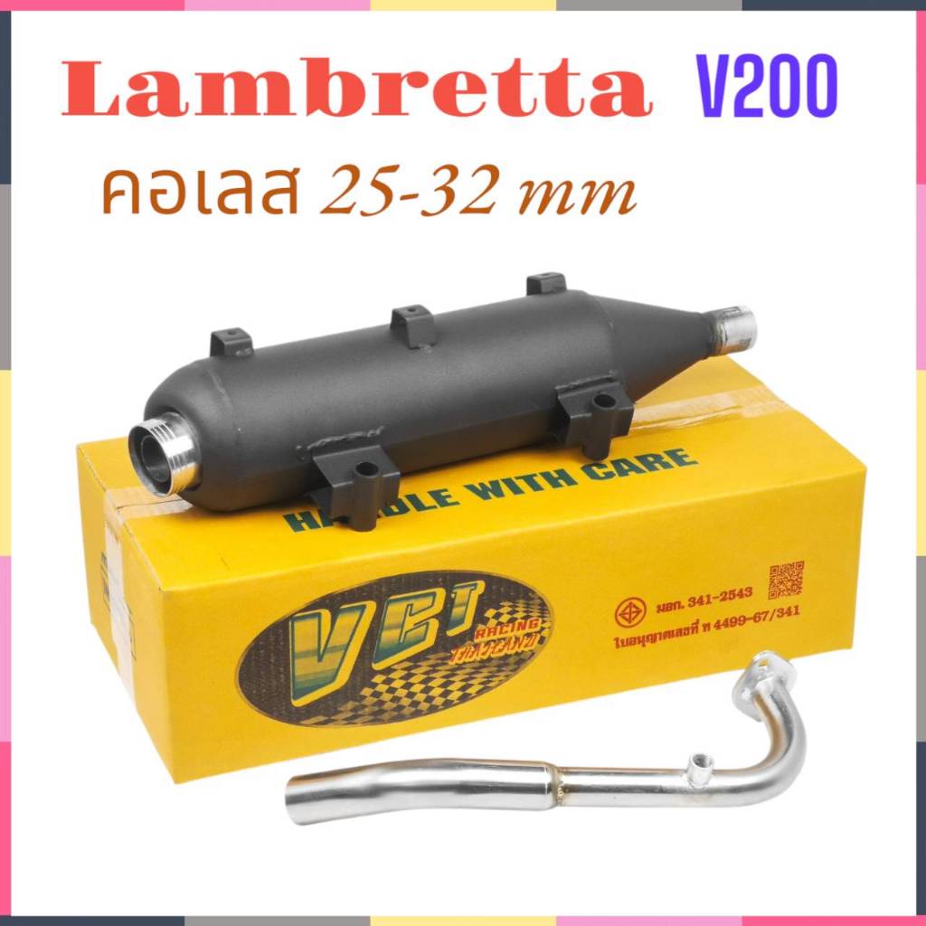 ท่อผ่าหมก Lambretta V200 ปี2023 และ V200 ปี2019-2022 แบรนด์ VCT ตรงรุ่น lambretta V200  มอก.341-2543